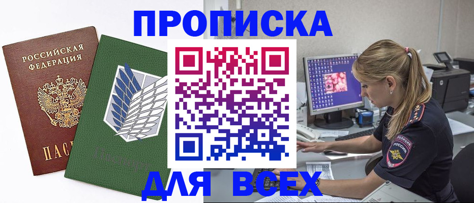 прописка в квартире в Отрадном