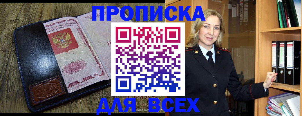 временная регистрация собственник в Отрадном