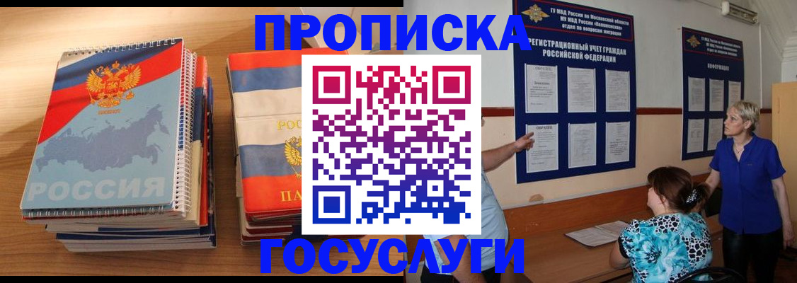 прописка иностранных граждан в Отрадном